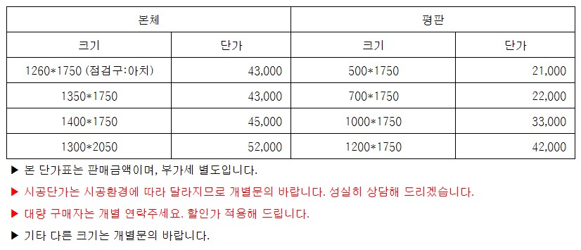 돔1단가표